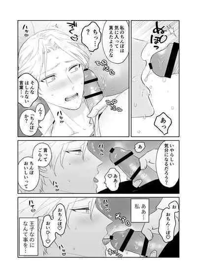 傷心王子を慰める方法