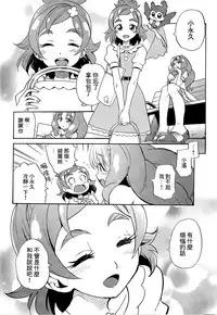 (C89) [OMOIDEHIROBA (Kurose Kousuke)] My Princess My Darling! (Go! Princess PreCure)[Chinese] [大友同好会]