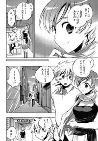 [James Hotate] Omocha No Ohime-sama | La Princesse De Jouet Vol. 2