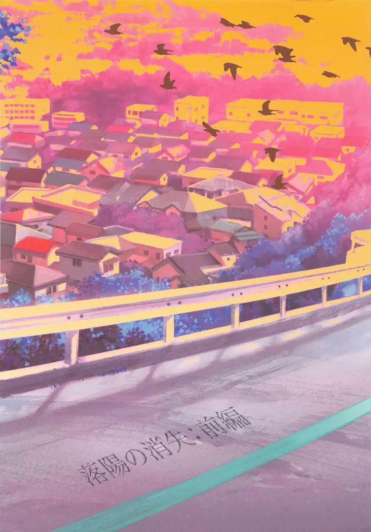 Rakuyou no Shoushitsu Zenpen