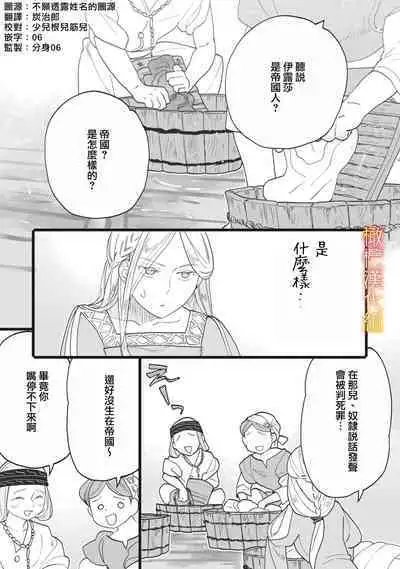 [oya nu] ikusa suguru no hanayome～01-03 ｜战神的新娘～01-03话 [橄榄汉化组]