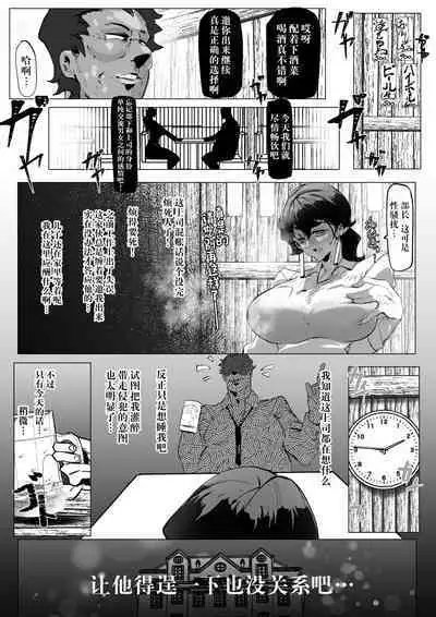 Miboujin Single Mother wa Kaisha no Joushi ni Mainichi Okasareteiru