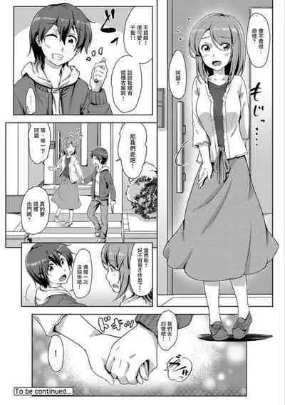 エッチしたら♂入れ替わっちゃった！？♀～幼なじみと快感チェンジ！1-6