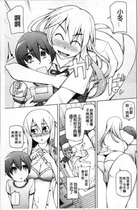 [Miito Shido] Zettai Jusei Namahame Shoujo [Chinese]