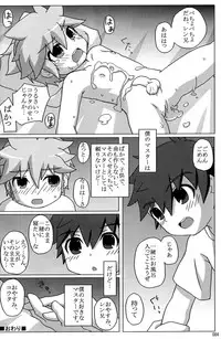 [Sunatoka Aoi Noyama (Yoneda)] Boku no Master wo Shoukai Shimasu (Vocaloid)