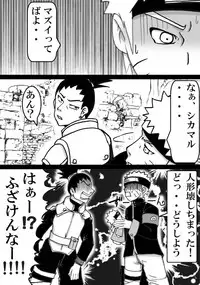 [白河流] シカマルからの修行 (Naruto)