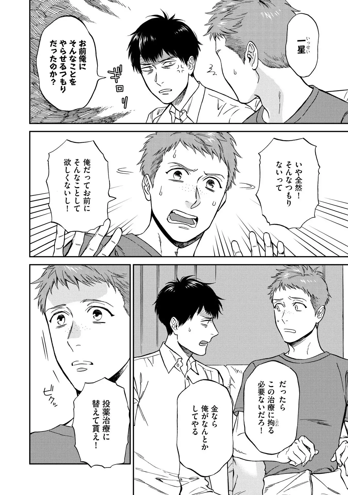 Shin'yuu tte Soko Made Shinakucha Ikenai no?