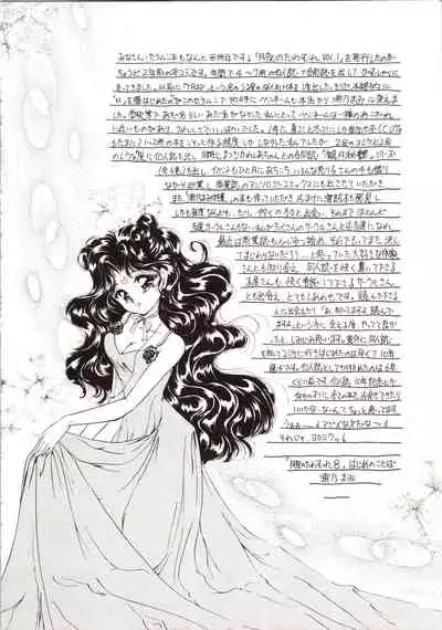 Tsukiyo no Tawamure 8