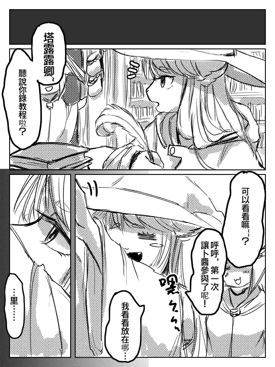 （Talulu Magic Teaching+18）塔露露魔法教学 by：鬼流