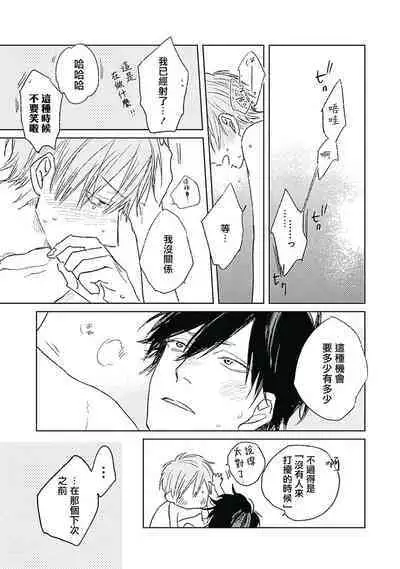 Like a Sugar | 爱似甜点 Ch. 1-2