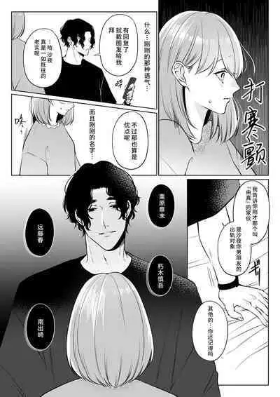 motokare tōya no ai wa omokute yuganderu | 前任桐也沉重而又扭曲的爱