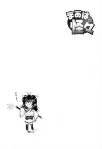 [Maki Shinonome] Maahakaikai