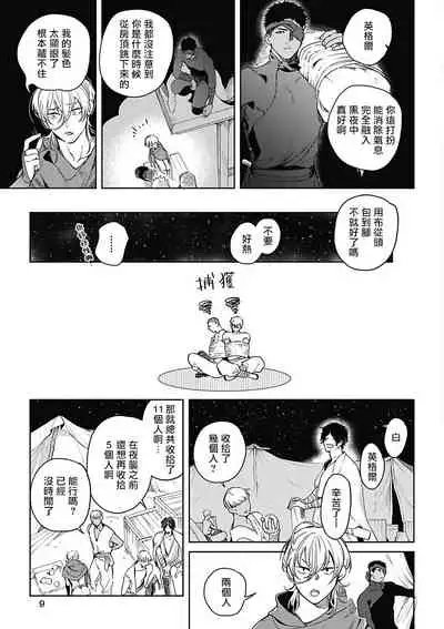 Sahara no Sekiganrou | 撒哈拉的独眼狼 1-5