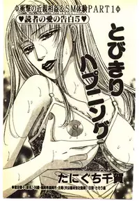 [Anthology] Kinshinsoukan & SM Taiken 1 -Incest & SM Experience 1-