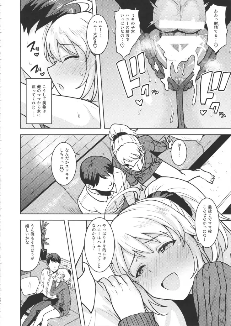 Miki ga Mama ni Natte Ageru