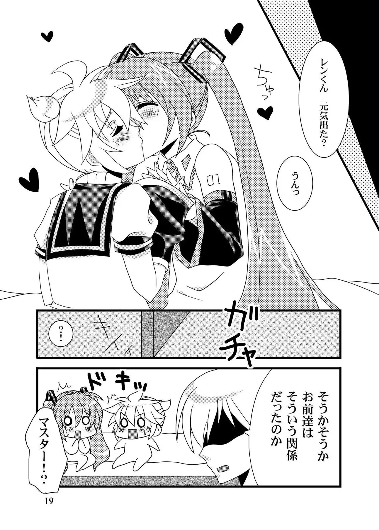 好きだからッ ボーカロイド
