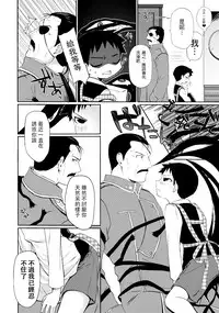 [Yabure Kabure (Agemon)] Okusama wa Homunculus (Fullmetal Alchemist) [Chinese] [沒有漢化]