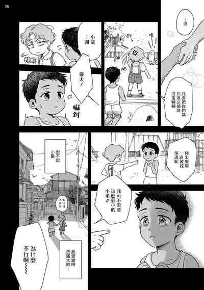 Fujisaki Shinobu wa Kaku Katariki 3 Ujino to Shiomi Hen | 藤咲忍如是说3 宇治野与潮美篇