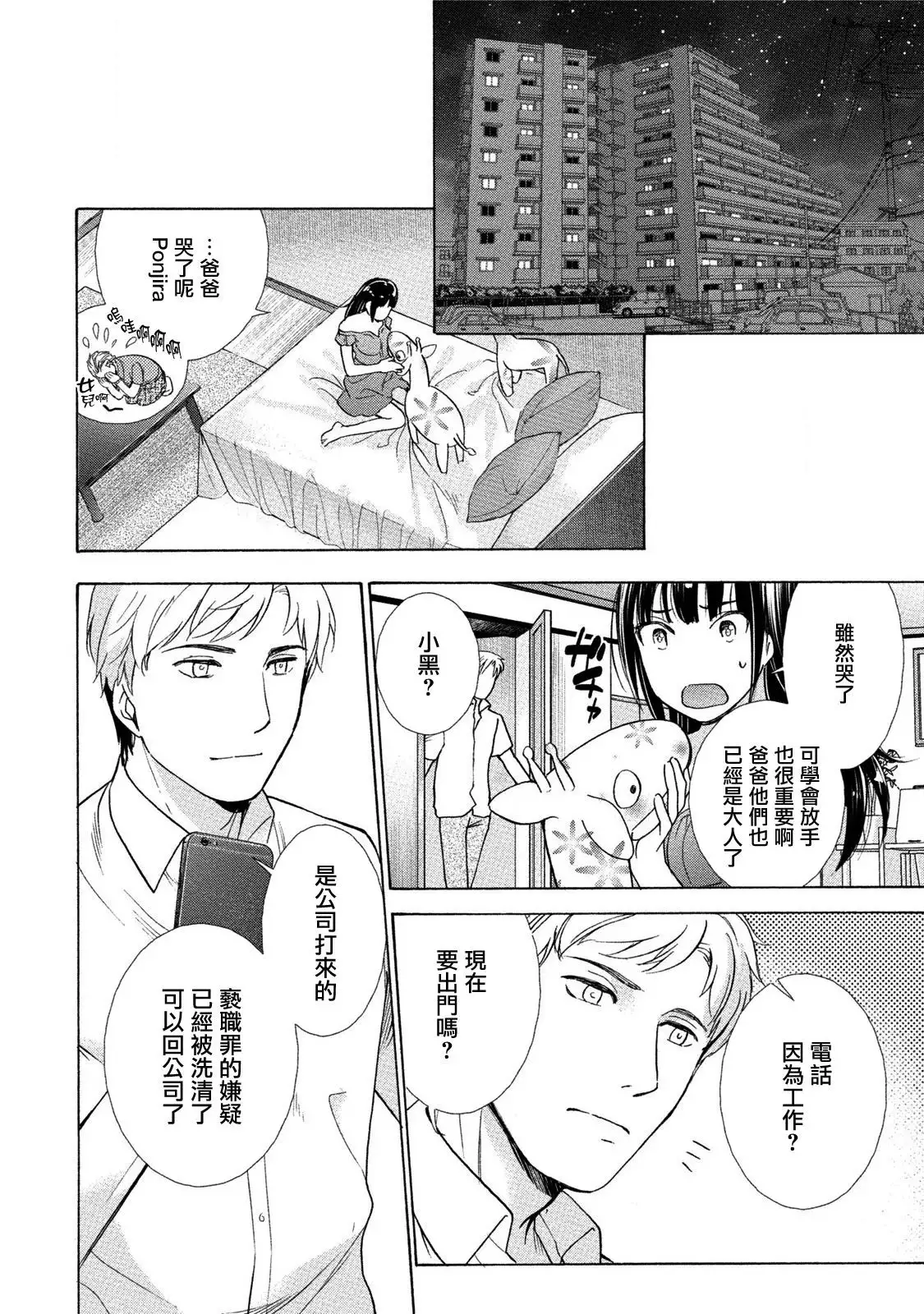 Kurofune Raishuu Girl! Ch. 6-8 +番外