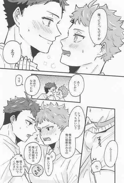 revenge match virgin night