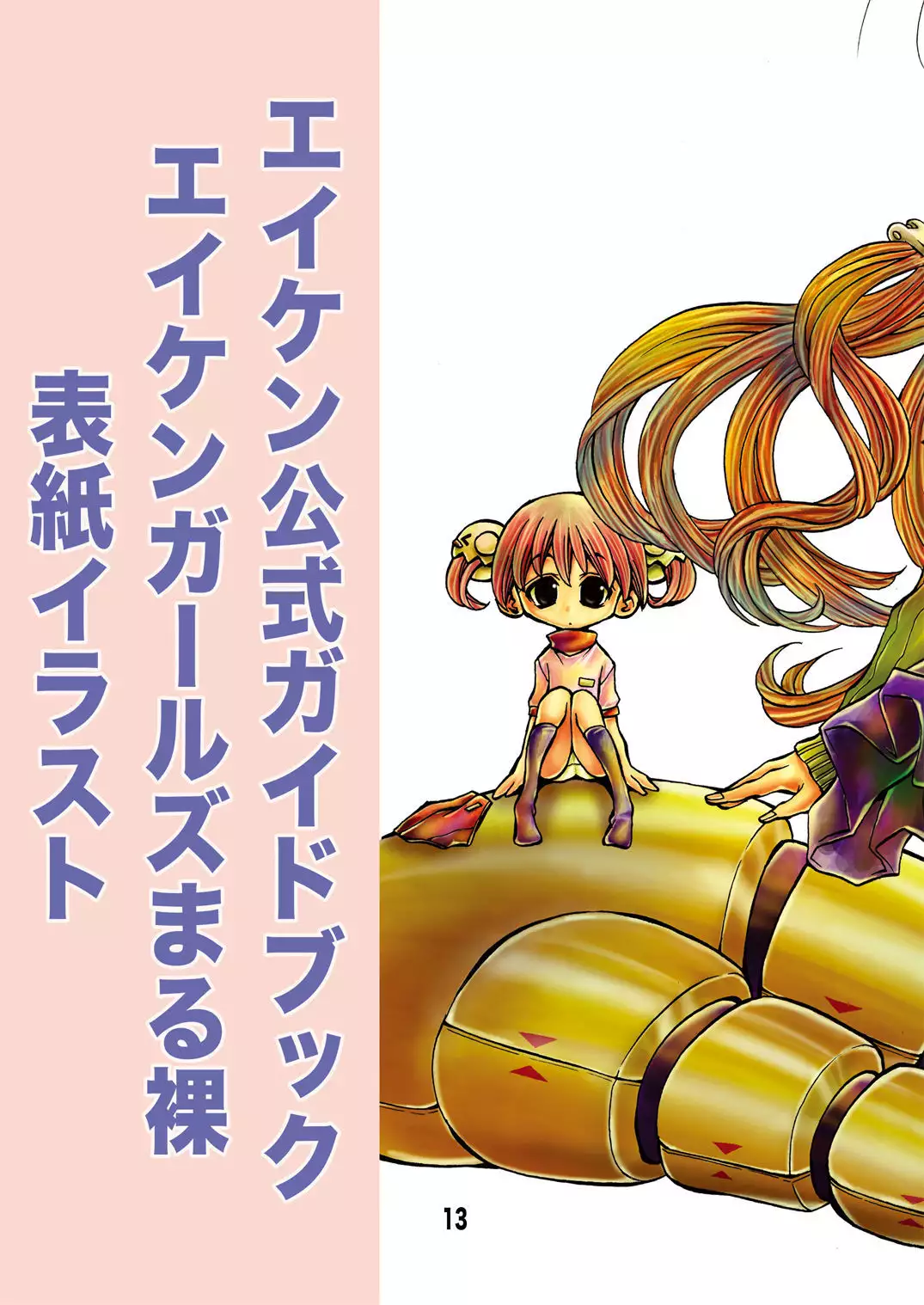 Eiken Rare Illust-shuu