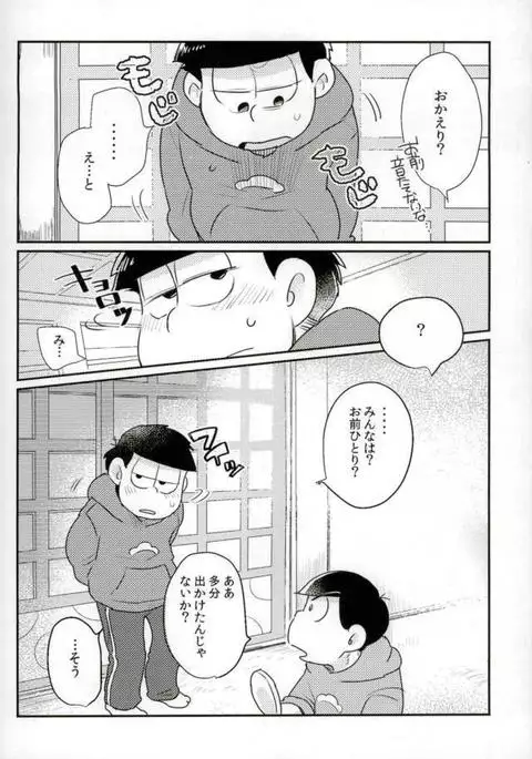 ぼくは射精ができない！