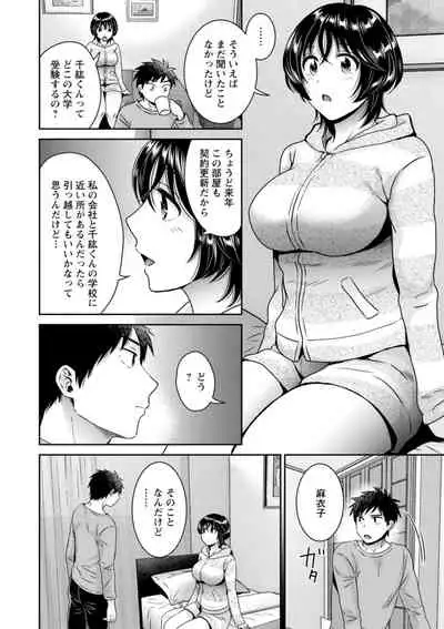 うらばれ〜裏アカ持ち地味OLが年下っ子に垢バレしてラブラブにされちゃう話〜