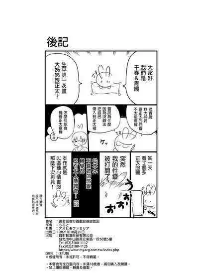 Rikkun, Game Umai ne. Kakkoii ne. | 璃君很會打遊戲呢很帥氣呢