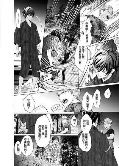 Torokeru Scarface | 融化的傷痕