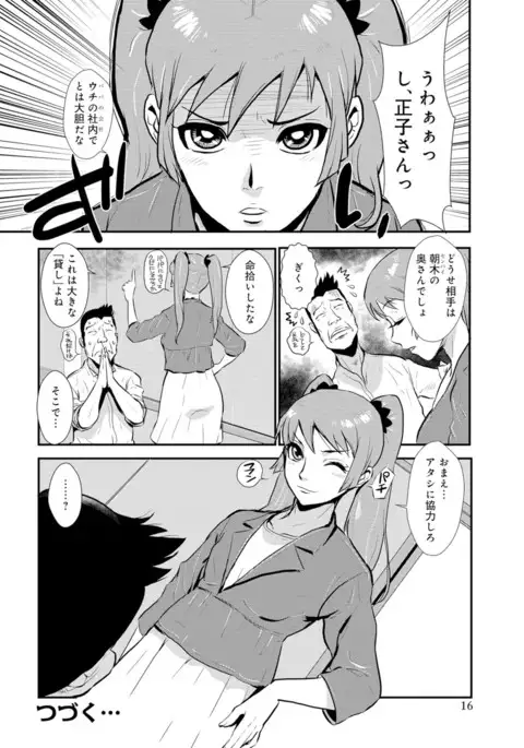 Senpai no Tsuma, Toshiue no Hito, Vol. 1