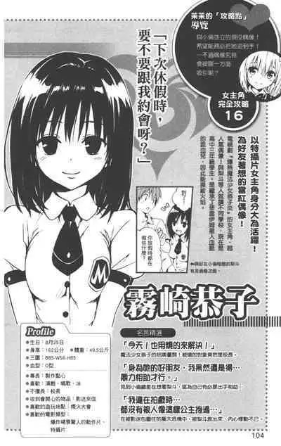 To LOVE-Ru Darkness: Rakuen Keikaku Guide Book Trouble Mania