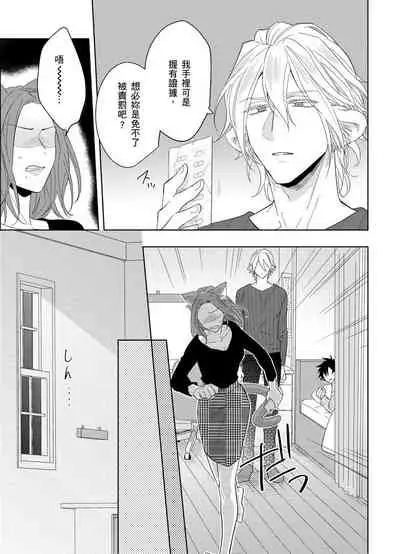 Playboy Beast | 浪荡的野兽兽性大发 act.1-5 完结