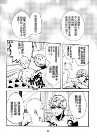 [S×G (Kobato)] NATURAL JUNKIE (One Punch Man) [Chinese] [沒有漢化]