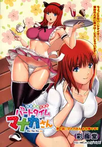 [Saigado] Part time Manaka-san Ch. 1-6