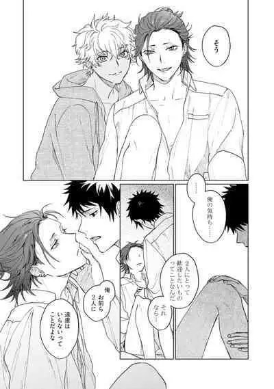 Ai o Shiranai Kyoudai wa