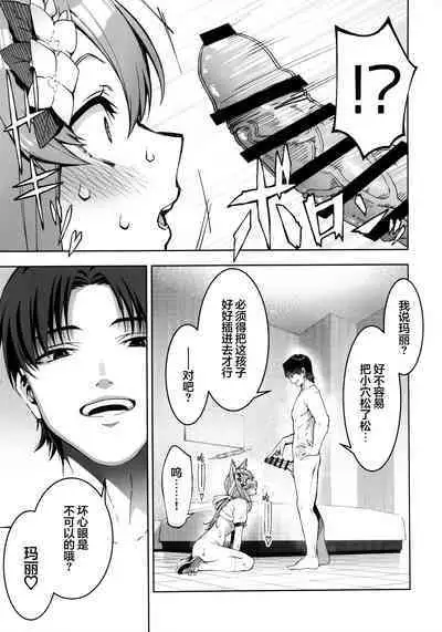 Iochi Mari wa Furachi na Mari | 伊落玛丽是不耻的玛丽