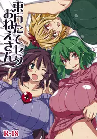 (Kouroumu 8) [BlueMage (Aoi Manabu)] Touhou Tateseta Oneesan (Touhou Project)