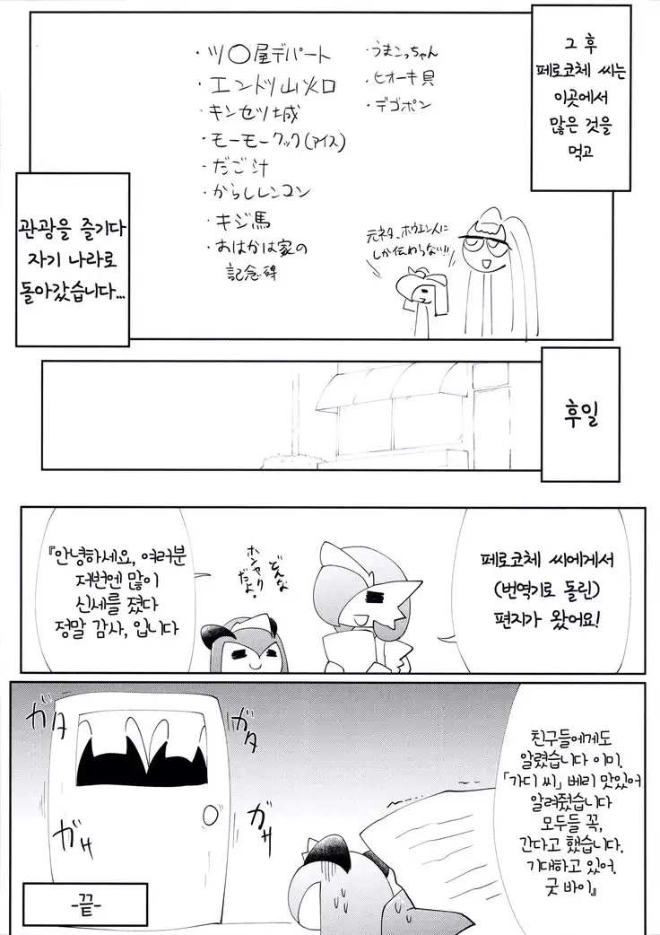 Watashi, Sore, Hoshii desu. | 저, 그거, 원해요