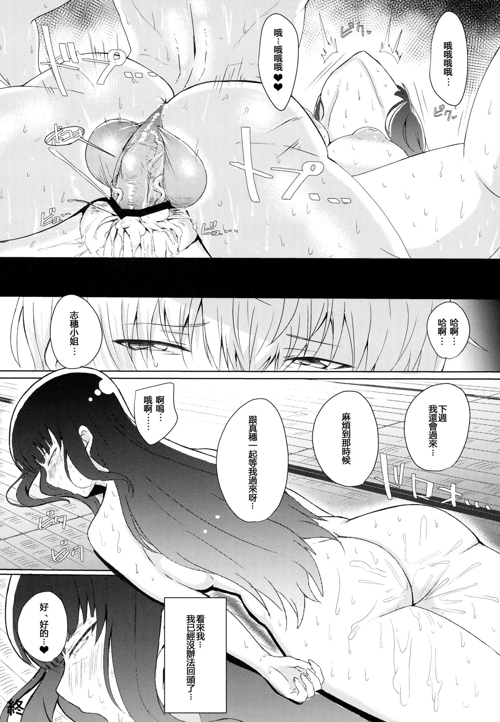 Wakai Otoko to Shihox