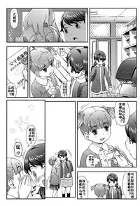 [Sakurafubuki Nel] Nakayoshi Kouen [Chinese] [佳奈助汉化]