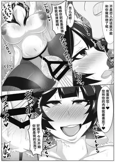 Kinkyuu Itaku de Saimin o Kakerareta Takao-san ga Tanetsuke saremakuru Hanashi