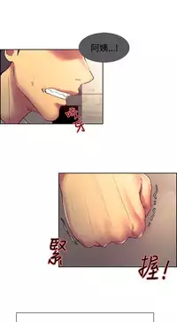 [Serious] Domesticate the Housekeeper 调教家政妇 Ch.29~37 [Chinese]