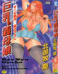 [Kitamimaki Kei] Kyo Nyu Oyako