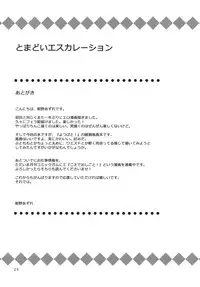 (C80) [Azure Bekkan (Konno Azure)] Tomadoi Escalation (Yotsubato!)