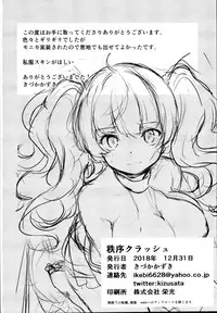 (C95) [Ikkizuka (Kizuka Kazuki)] Chitsujo Crash (Granblue Fantasy)