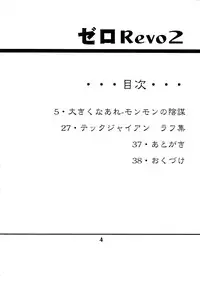 (C72) [Ikibata 49ers (Nishiki Yoshimune)] Zero Revo 2 (Zero no Tsukaima)