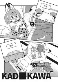 (FF32) [kazbox(kazma)] FXXK YOU KAD■KAWA (Kemono Friends) [Chinese]