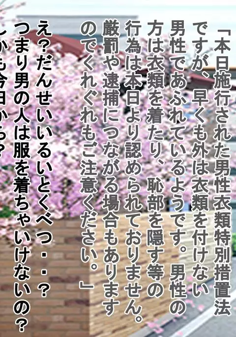 Hadaka de Tsuukin Tsuugaku suru Sekai Otoko-hen & Onna-hen