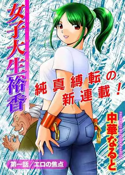 [Chuuka Naruto] Jyoshi Daisei Yuuka Ch. 1-8