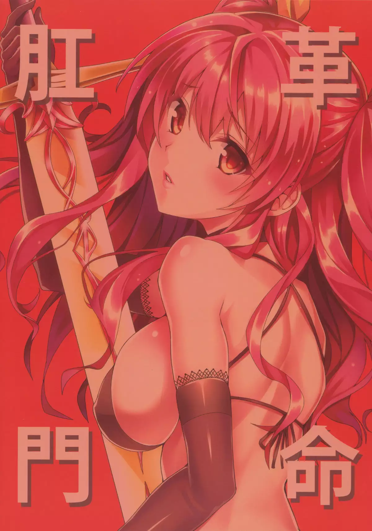 Koumon kakumei Stella*